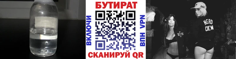 Бутират бутик  Смоленск 