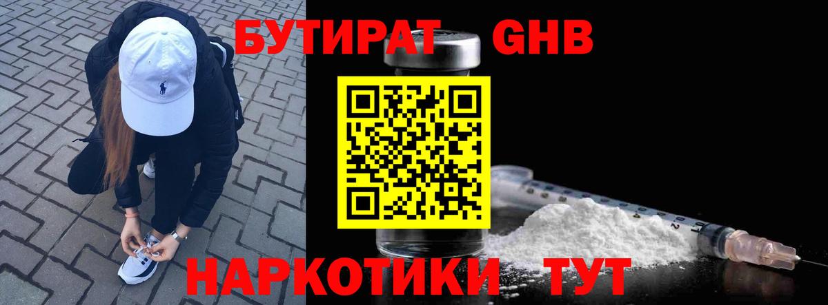 Смоленск  Бутират  Вход с VPN  БУТИРАТ 99% 