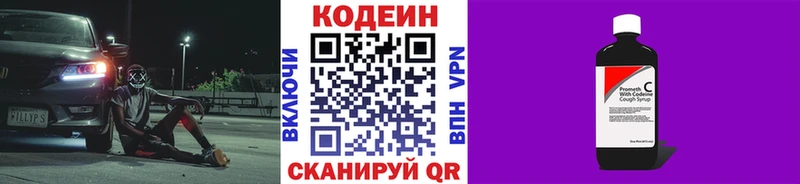 закладки  Смоленск  Codein напиток Lean (лин) 