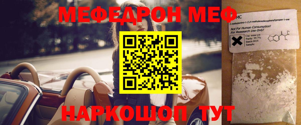 Меф мяу мяу мука Смоленск